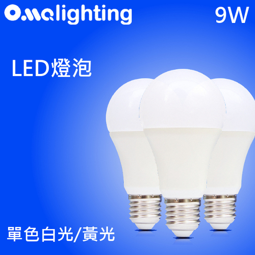 LED燈泡 9W E27 單色白光/黃光